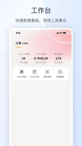 小红书门店助手截图1