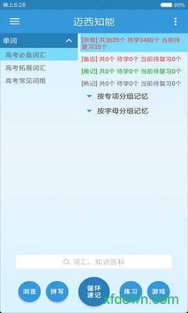 迈西知能背单词截图1