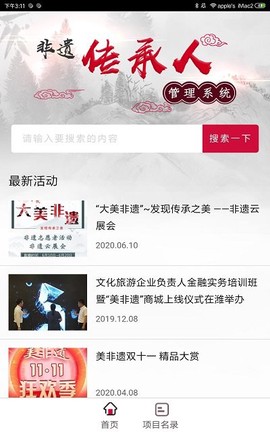 美非遗截图3