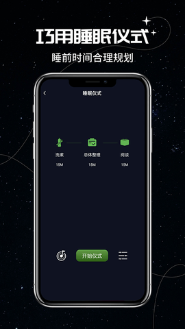 我的睡眠记录截图3