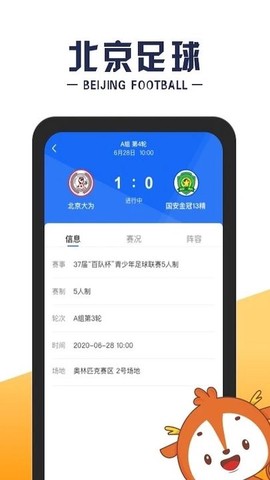 北京足球截图1