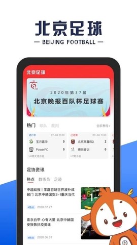 北京足球截图2