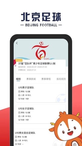 北京足球截图3