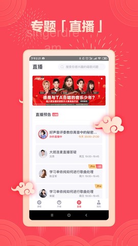 歌者盟截图1