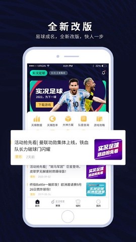 易球成名Club截图2