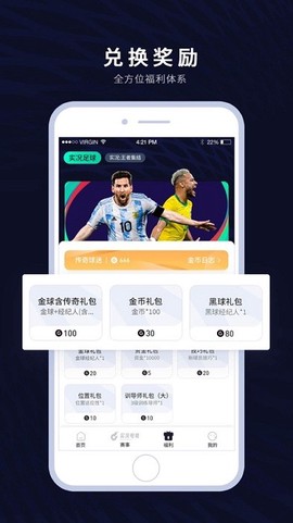 易球成名Club截图3
