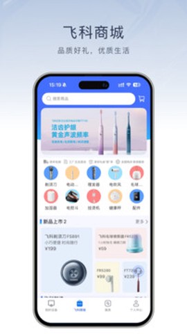 飞科智能截图1