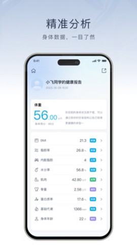 飞科智能截图2