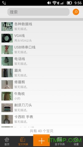 电子收纳专家截图2
