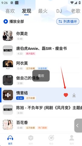 天天音乐大全[图3]
