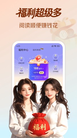 拾贝小说截图3