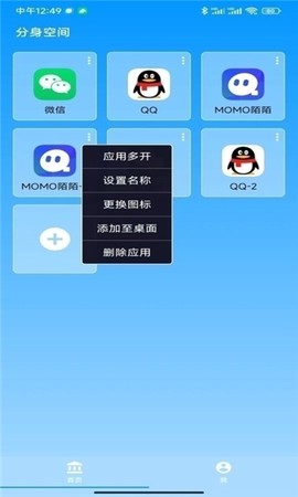 分身空间截图3