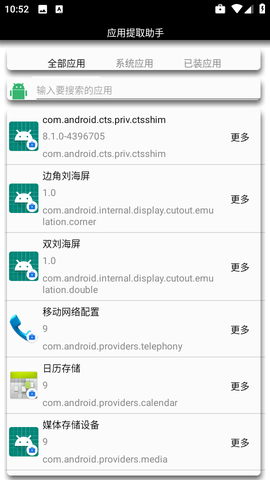 应用提取助手[图1]