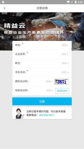 精益云截图3