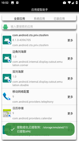 应用提取助手[图4]