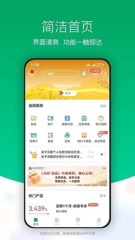 成都农商银行截图1
