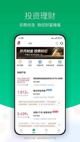 成都农商银行截图2