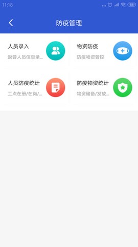 成都轨道智慧建设管理截图3
