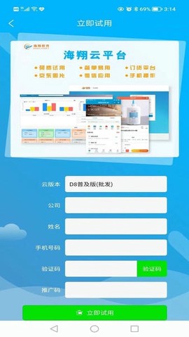 海翔云平台[图1]
