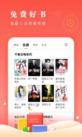 海棠书屋最新版[图2]