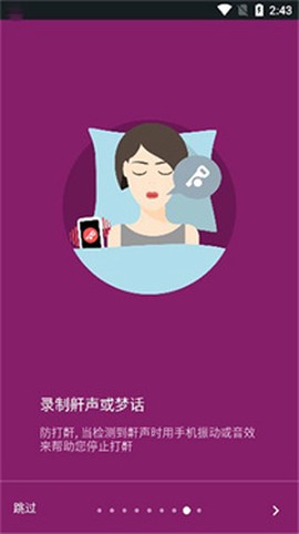 睡眠追踪[图1]