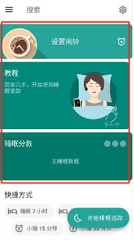 睡眠追踪[图2]