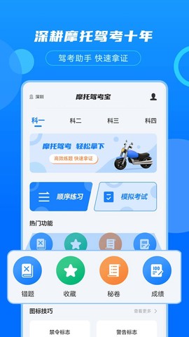 摩托驾考宝截图1