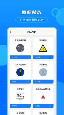 摩托驾考宝截图3