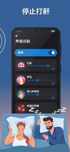 睡眠追踪截图2