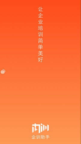 企训助手截图2