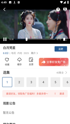 月鹰视频截图3