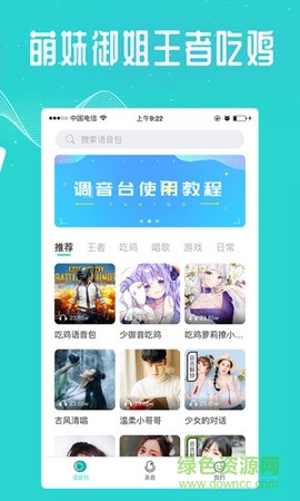 万能吃鸡变声器截图1