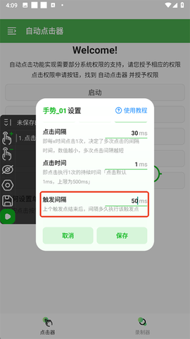 自动点击器最新版[图1]