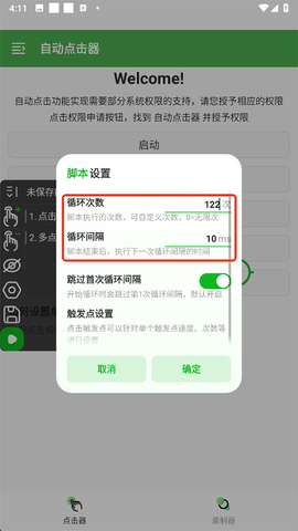 自动点击器最新版[图2]