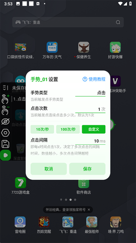 自动点击器最新版[图6]