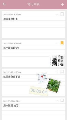 心情笔记[图2]