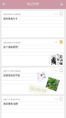心情笔记截图1