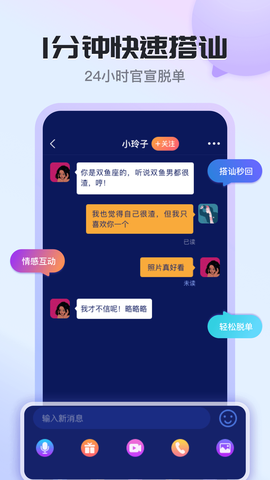 知友语聊截图1