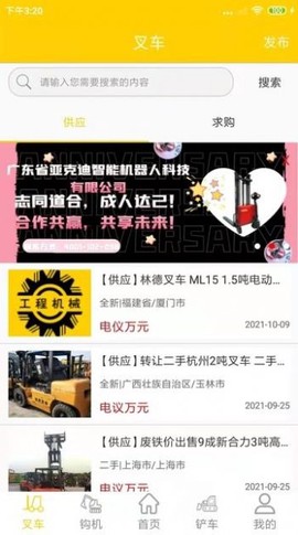 工程机械圈截图1