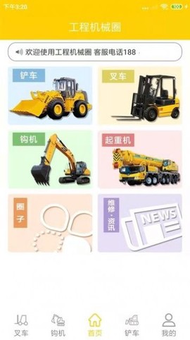 工程机械圈截图3