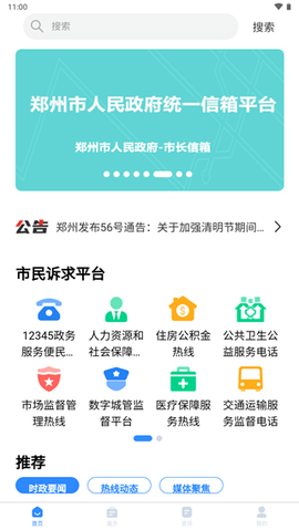 郑州12345截图1