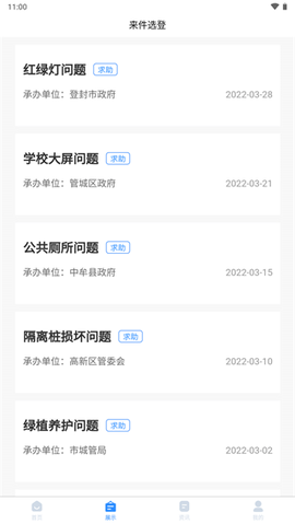 郑州12345截图2