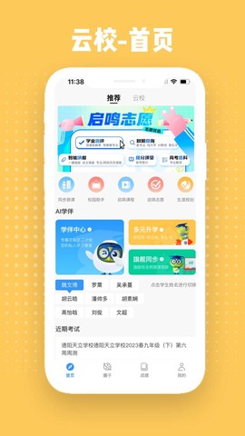 启鸣云校截图1