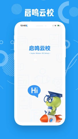 启鸣云校截图2