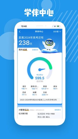 启鸣云校截图3