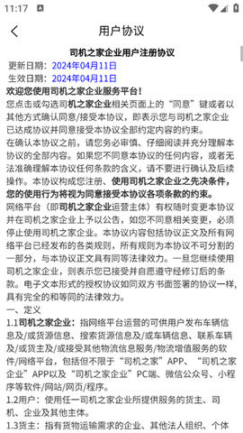 司机之家安卓版[图2]