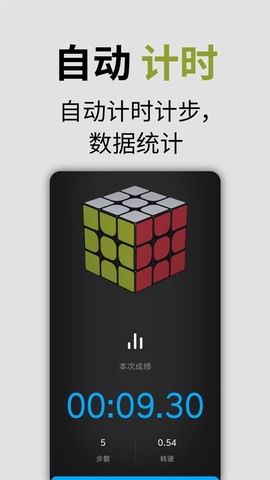 智能魔方截图3
