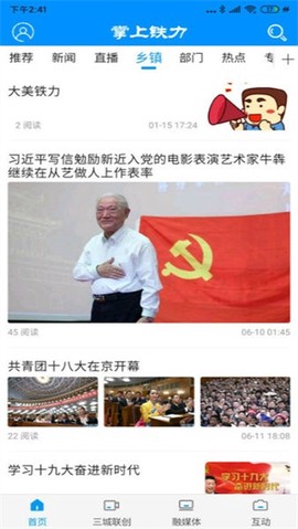 掌上铁力截图2