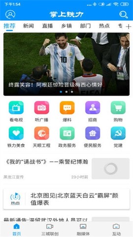 掌上铁力截图3