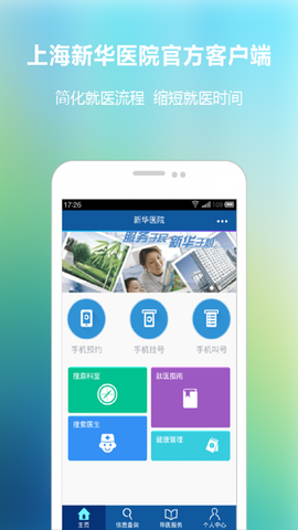 新华E院截图1